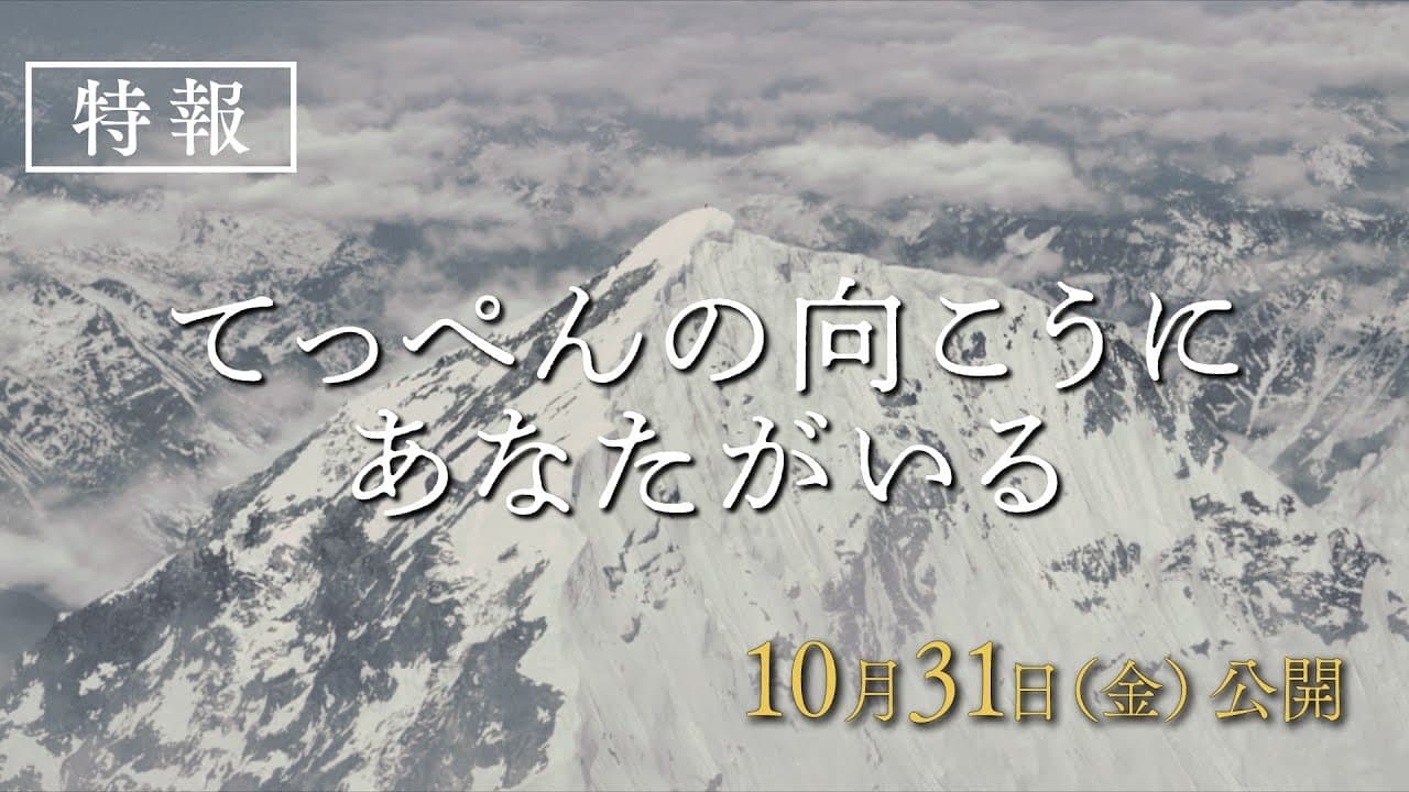 特報